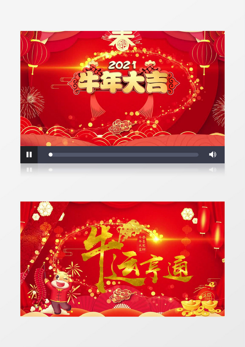 2021新年喜庆牛年大吉喜庆会声会影模板