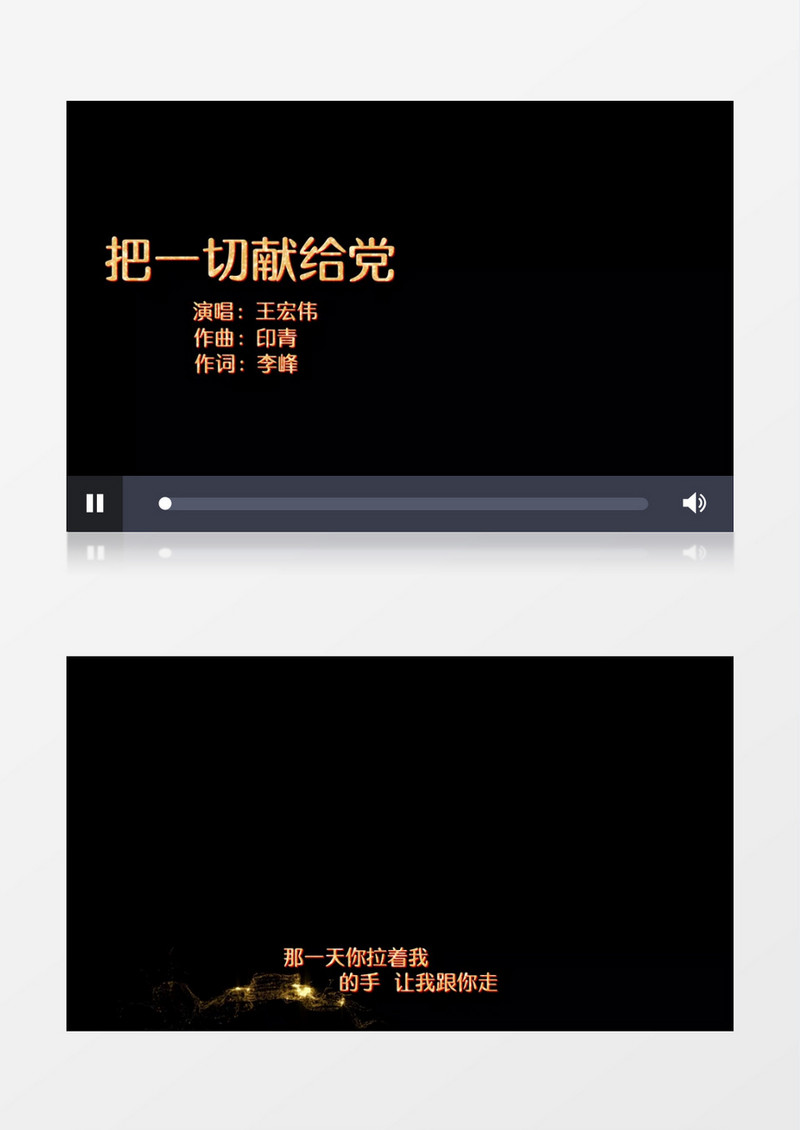 一切献给党歌曲歌词字幕PR模板