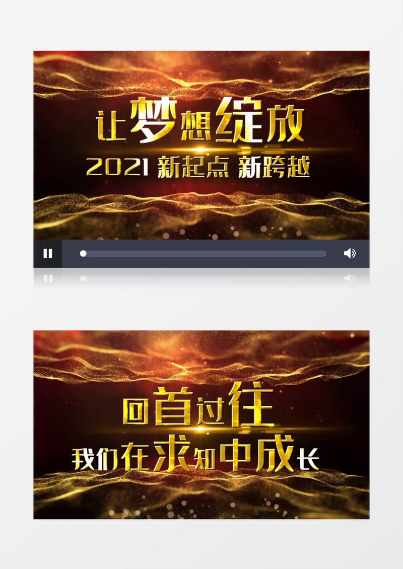 2021企业年结年度大气震撼光效开场宣传展示