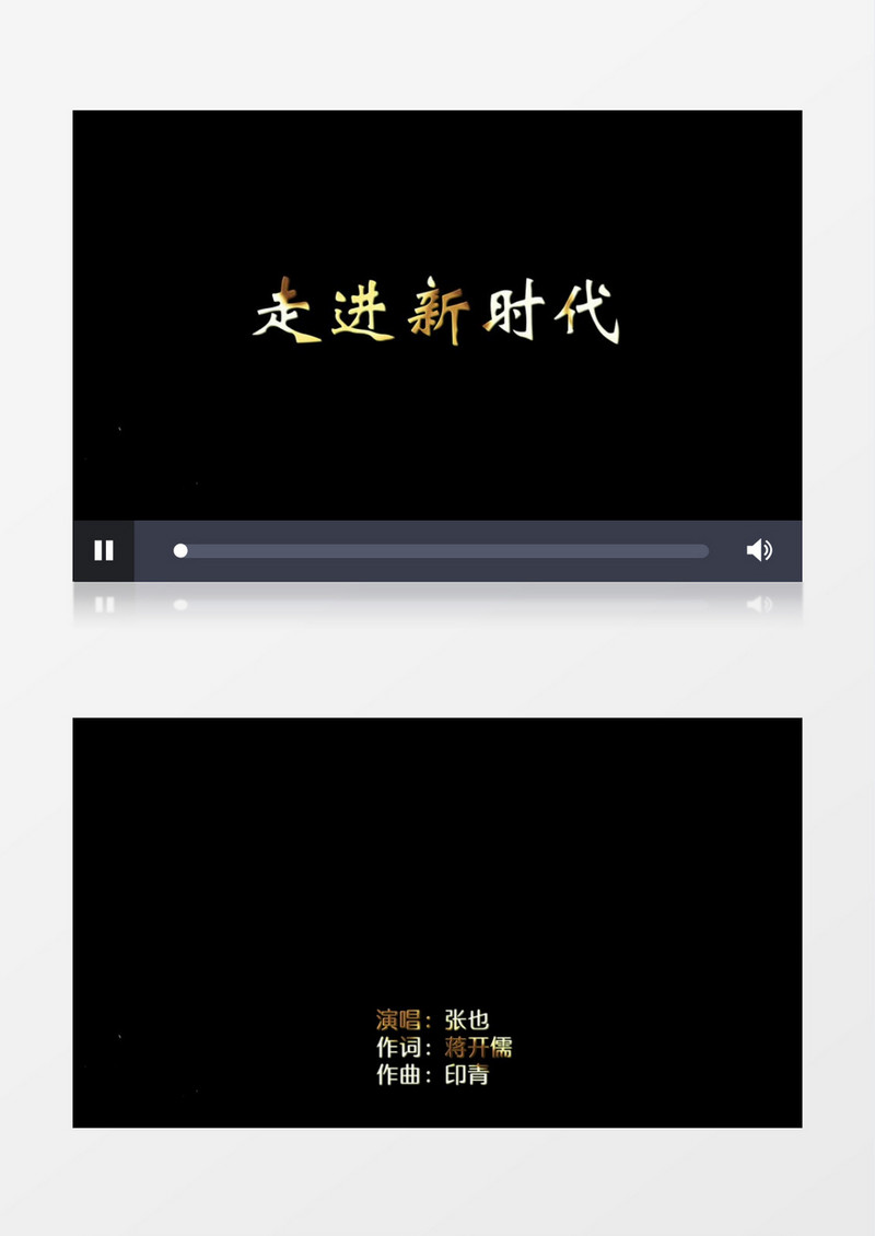 走进新时代歌曲歌词字幕PR模板