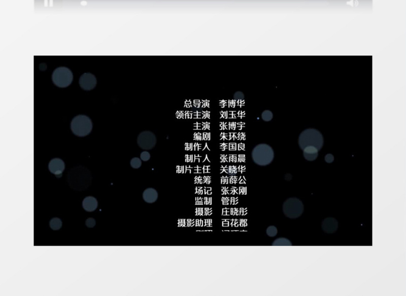 电影电视剧片尾演职员表字幕pr模板