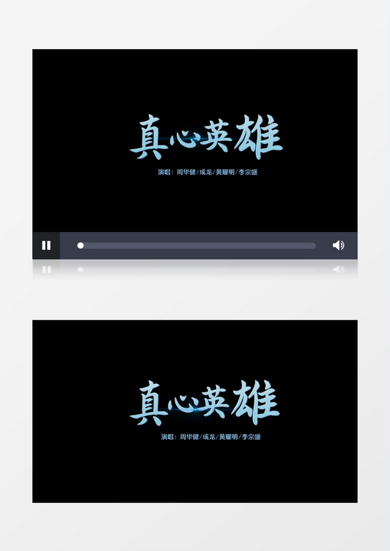 真心英雄卡拉OK歌曲歌词字幕条pr模板