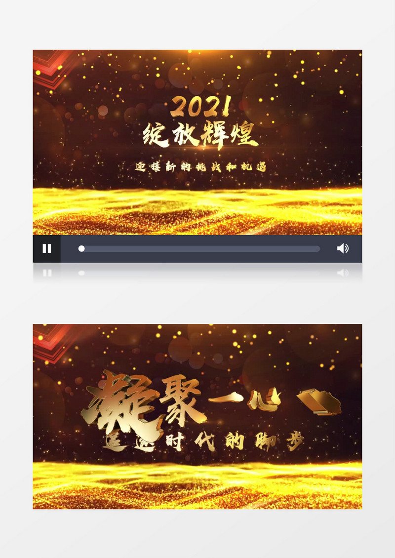 金色大气2021绽放辉煌标语片头视频AE模板