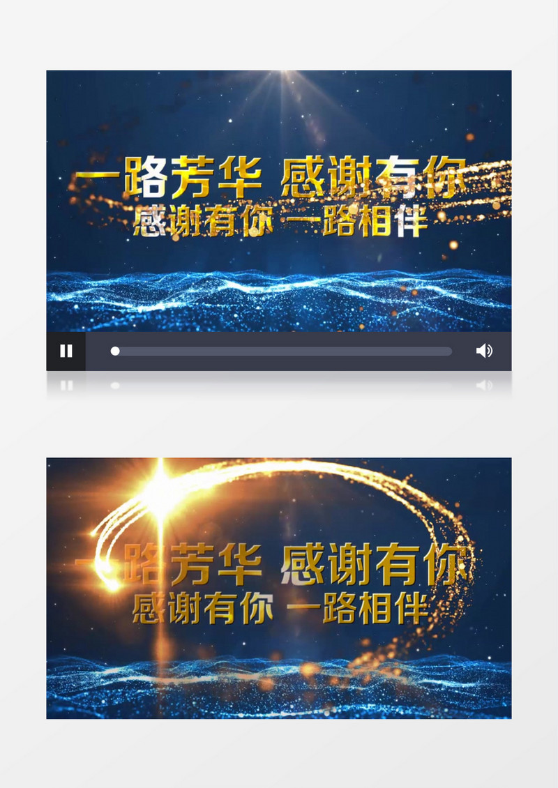 2021年会一路芳华感谢有您文字片头宣传展示会声会影模版