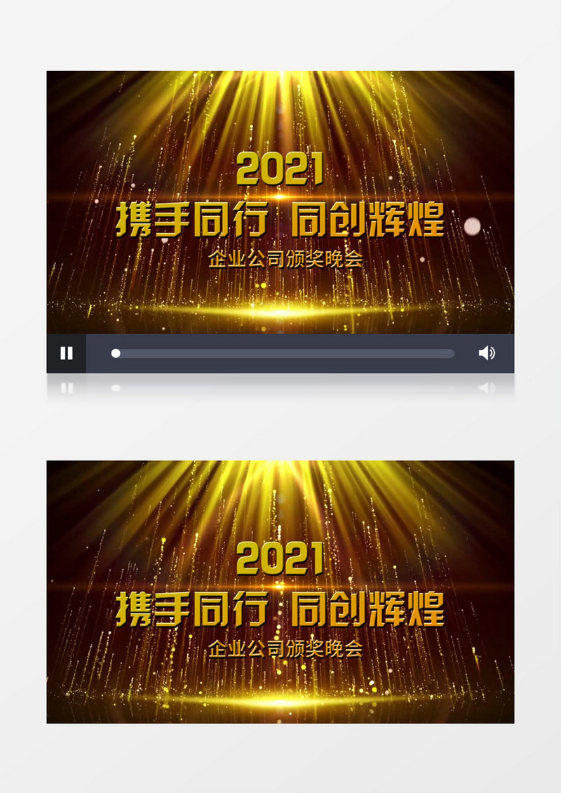 创意2021年会颁奖典礼大气片头edius视频模板