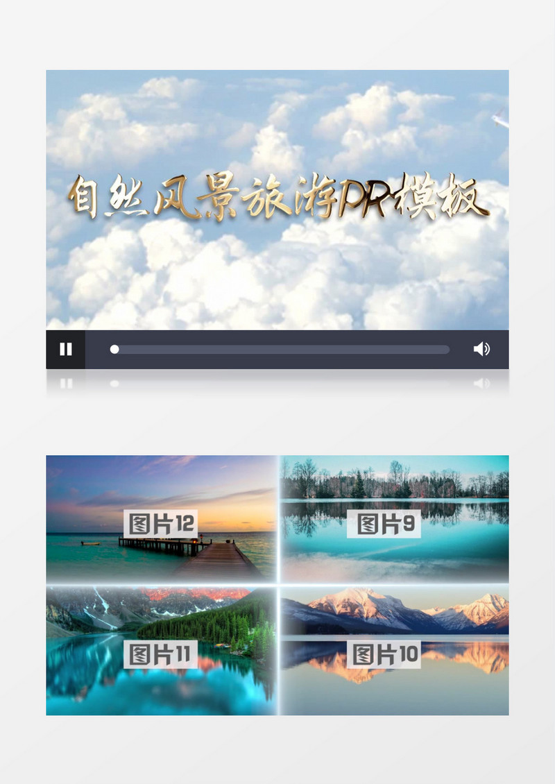 自然风景旅游分屏pr视频模板