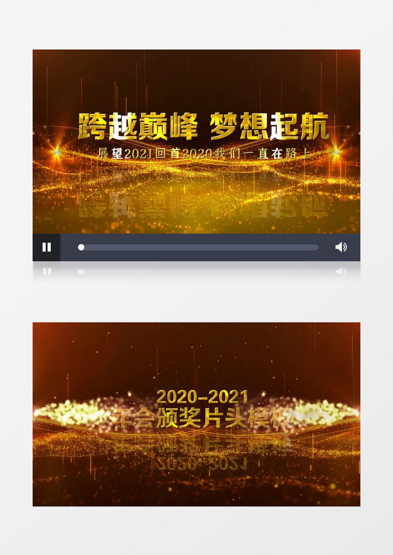 2021年会颁奖典礼文字开场宣传展示会声会影模版