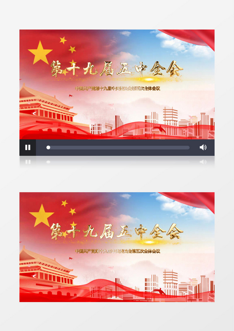党政十九届五中全会AE模板