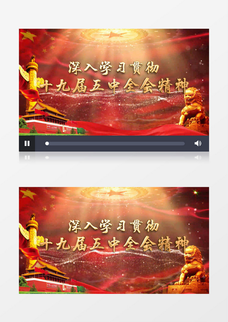 十九届五中全会党政AE模板