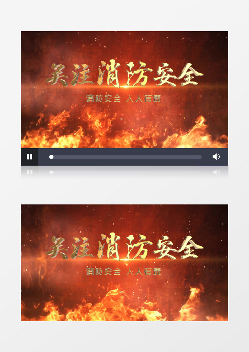 关注消防安全宣传日AE模板片头