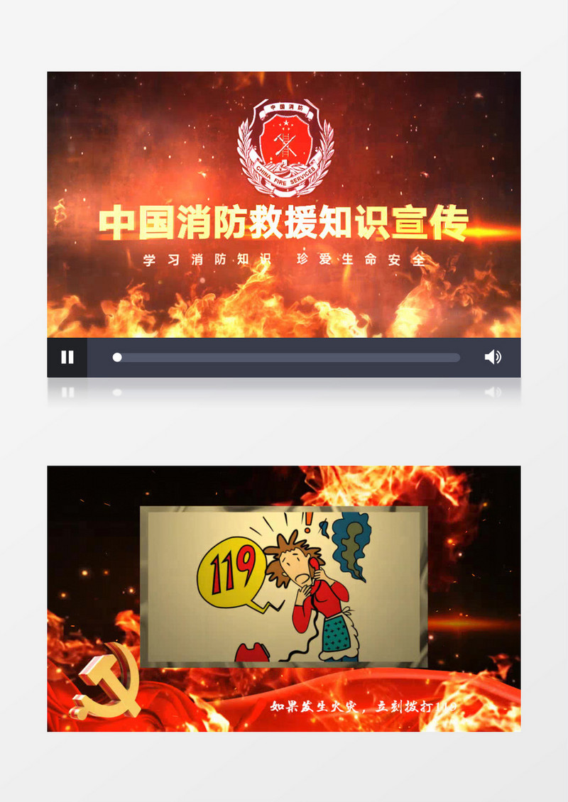 消防安全宣传日知识宣传救援AE片头