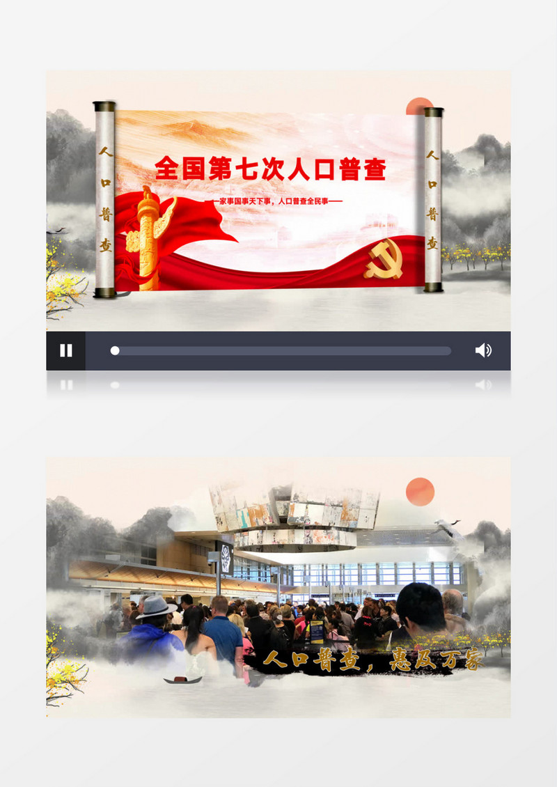 全国第七次人口普查AE模板
