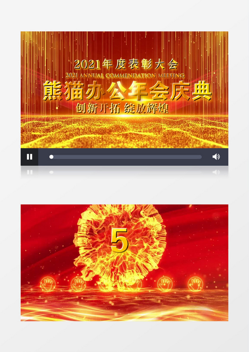 大气震撼2021年会晚会启动仪式宣传展示会声会影模板