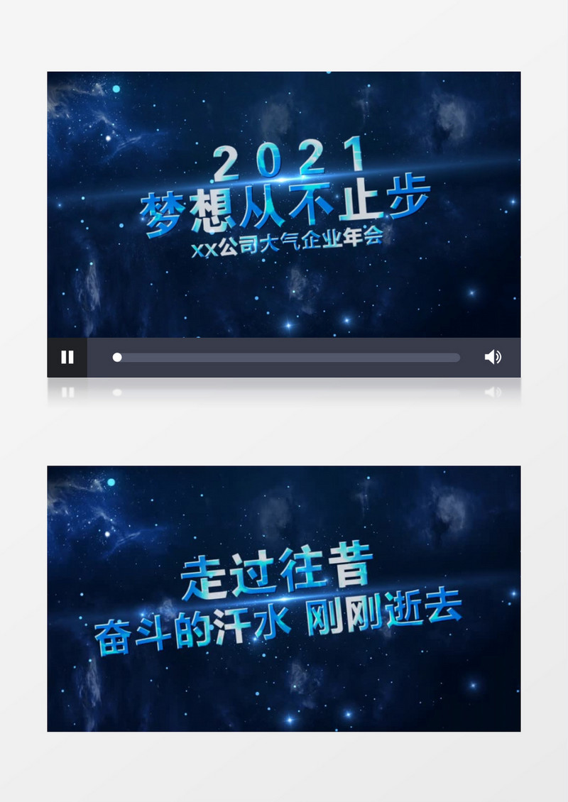 2021唯美震撼年会大气文字开场宣传展示会声会影模板