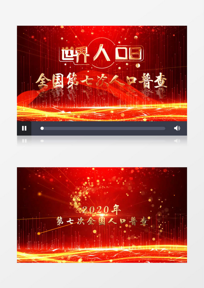 全国第七次人口普查AE模板