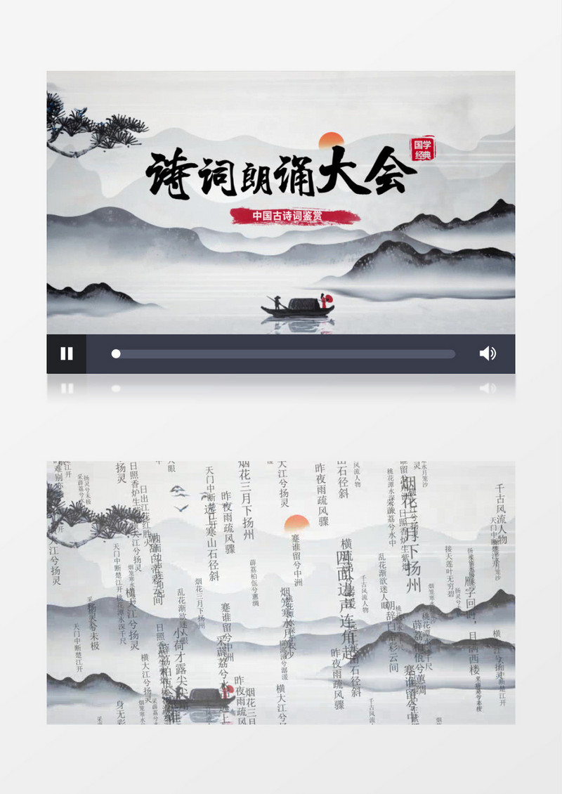 中国风诗词栏目片头AE模板