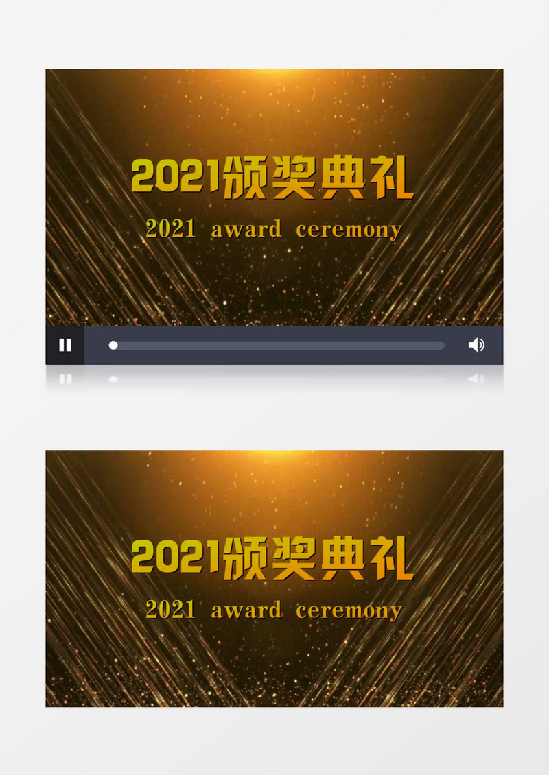 金色奢华2021颁奖典礼仪式edius视频模板