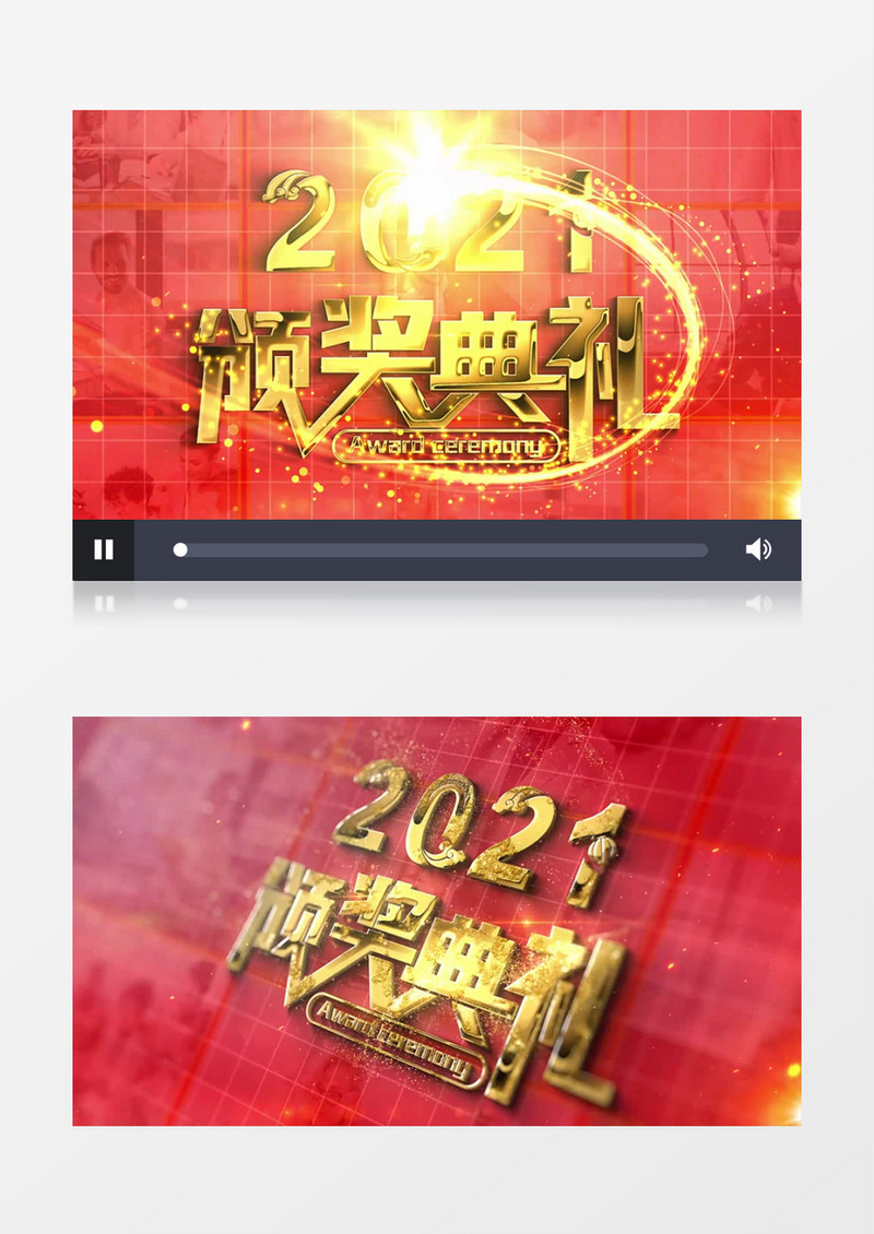 2021颁奖典礼开场片头AE模板