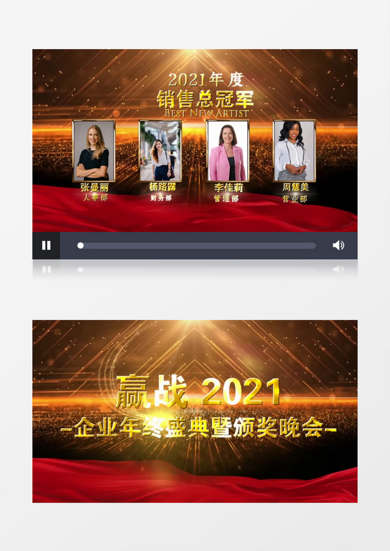 2021年会颁奖典礼开场会声会影模版