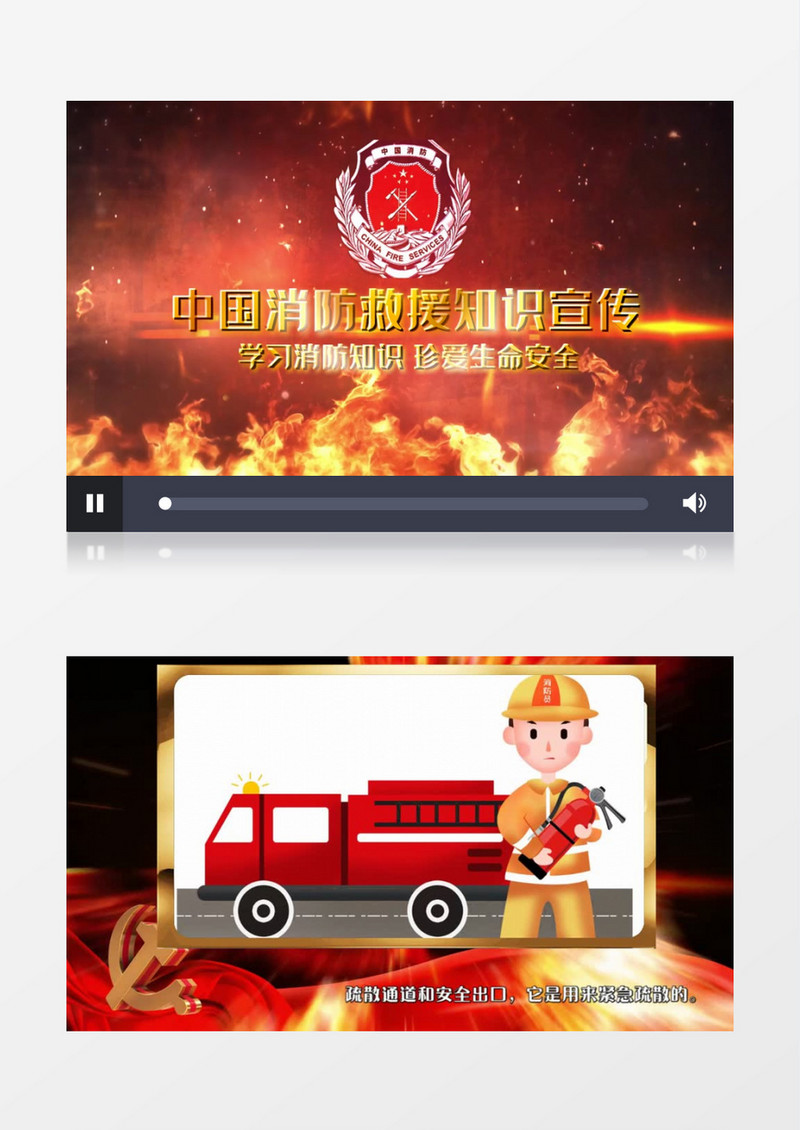 消防安全宣传日知识宣传救援会声会影模版