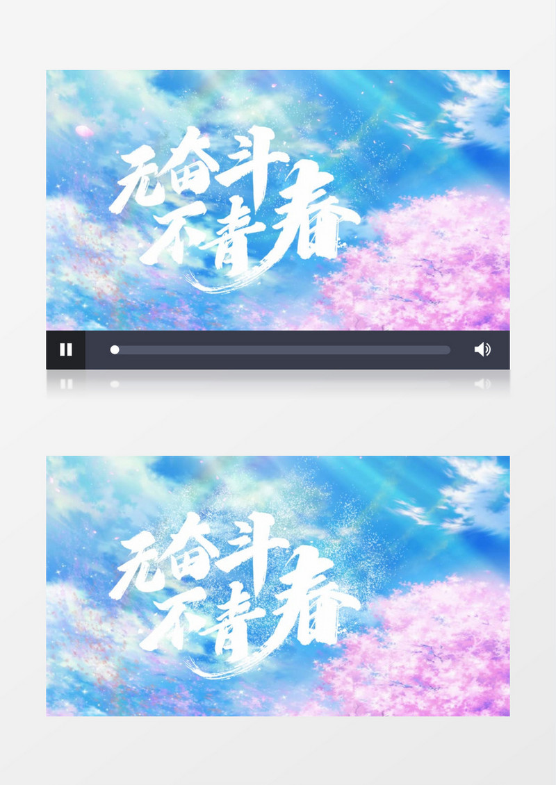 唯美樱花无奋斗不青春毕业青春片头AE视频模板