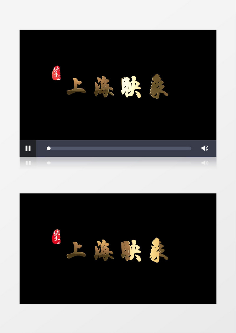 上海映象文字字幕粒子消散标题展示AE模板