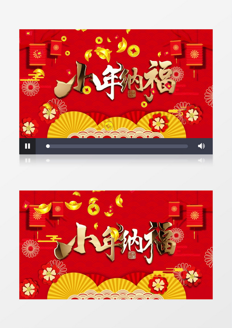 红色喜庆小年纳福金字AE模板