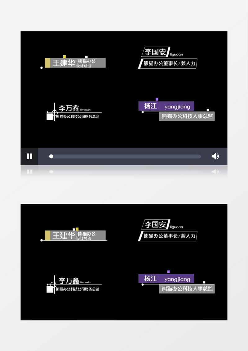 简约清新企业商务宣传人物介绍字幕条PR模板