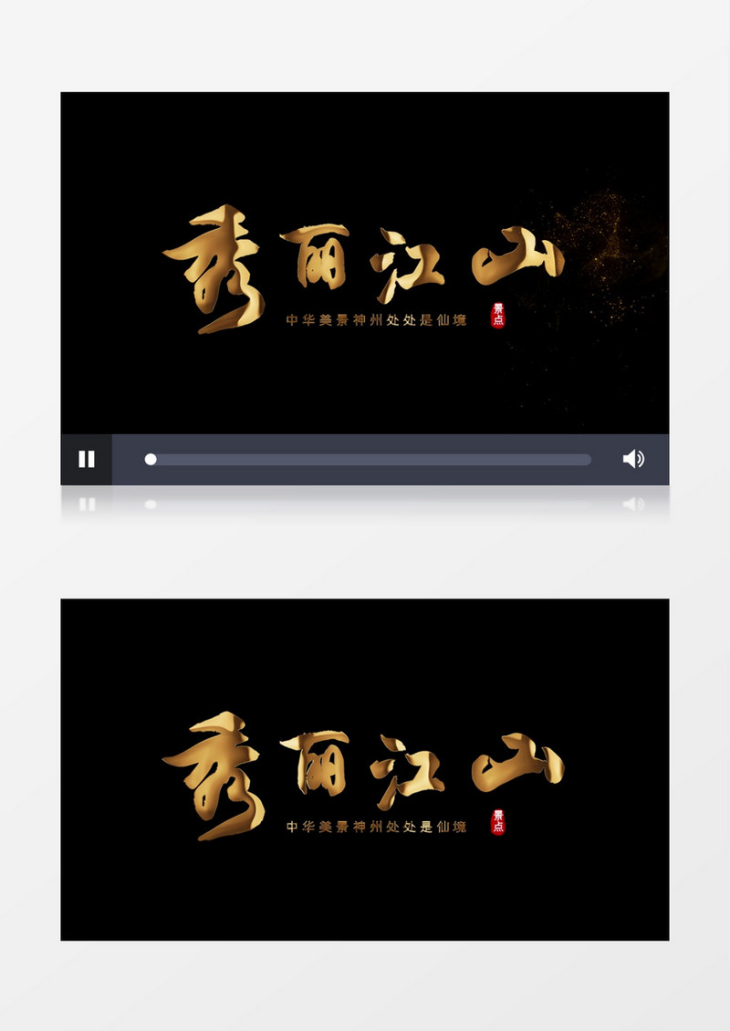 金色粒子文字字幕粒子消散AE模板