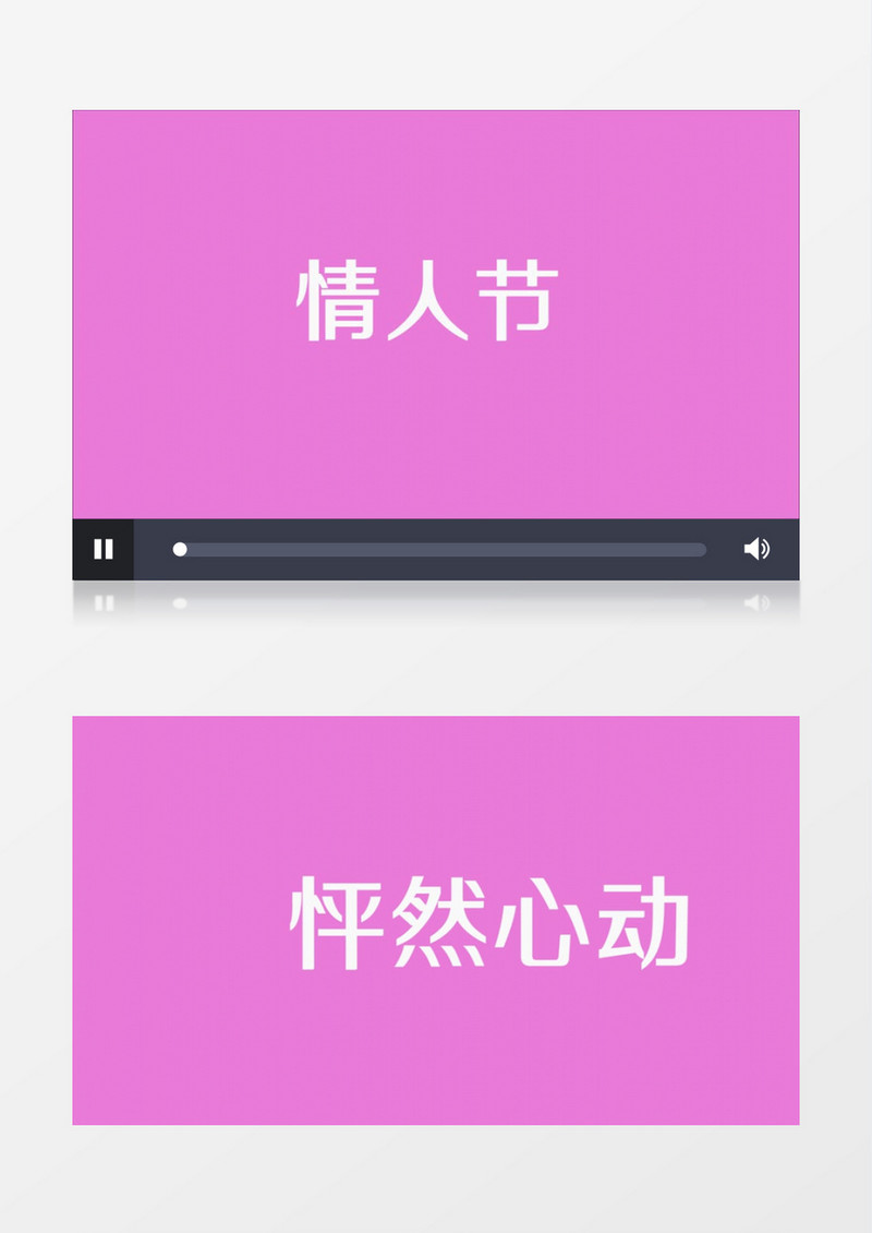 动感粉色情人节快闪文字表白PR视频模板