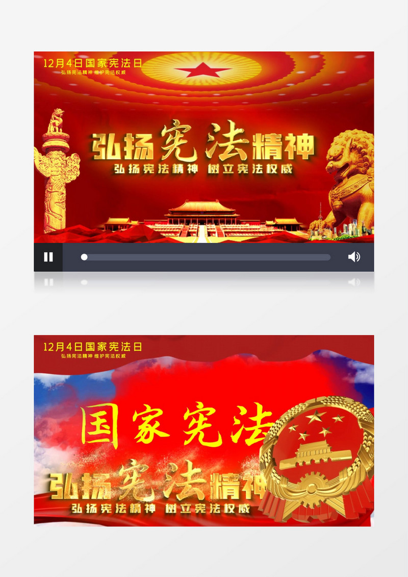 12.4国家宪法日宪法片头AE模板
