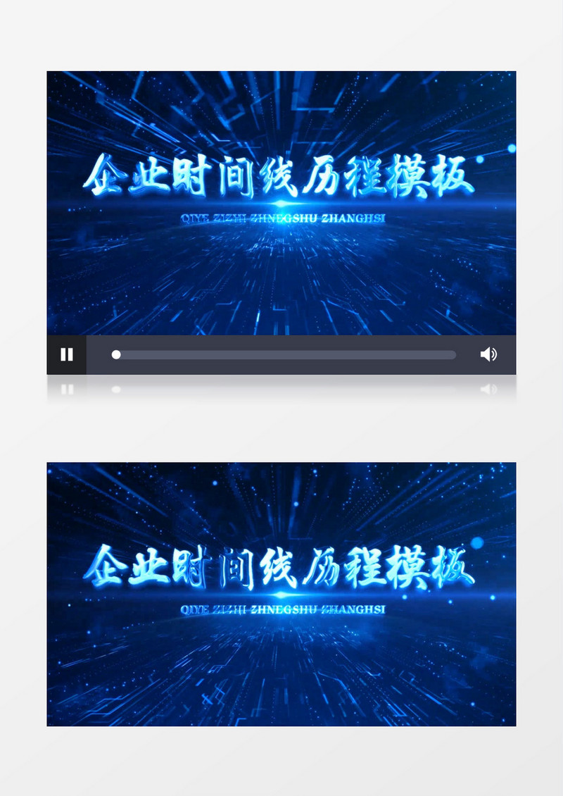 蓝色科技大气企业企业时间线年份发展历程AE模板