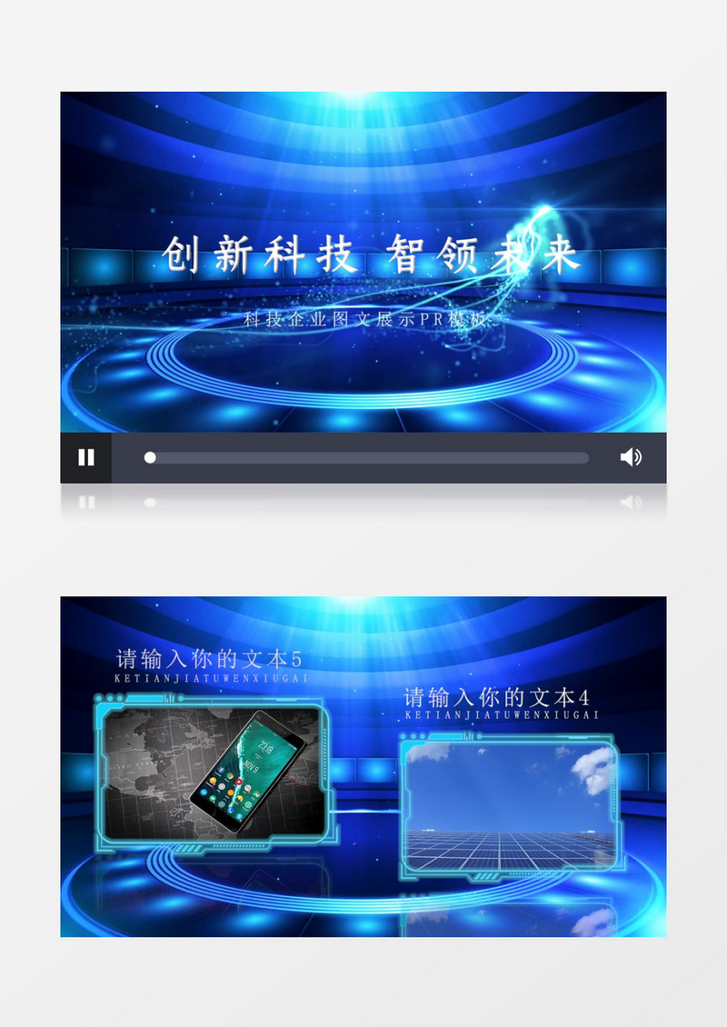 简洁蓝色科技企业宣传图文展示PR模板