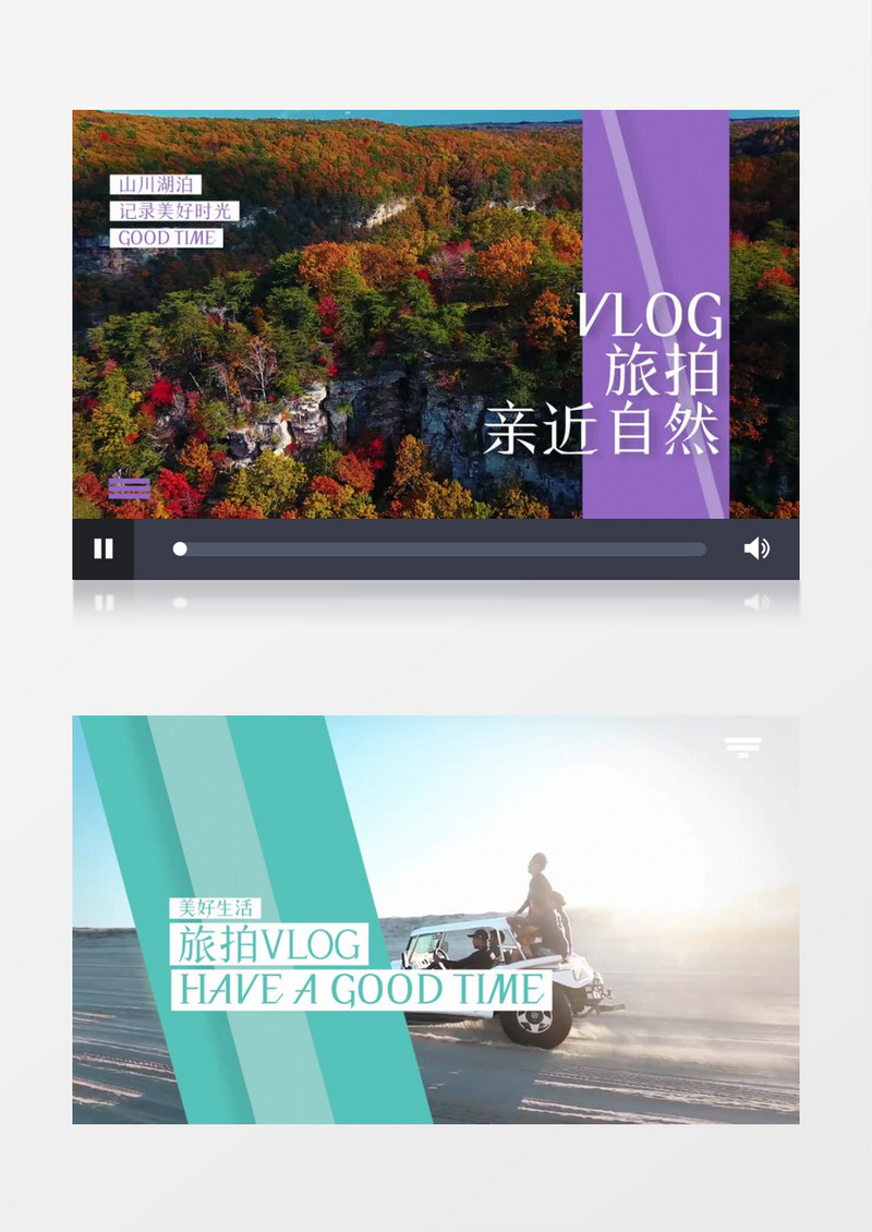 时尚大气旅拍VLOG视频封面片头PR模板