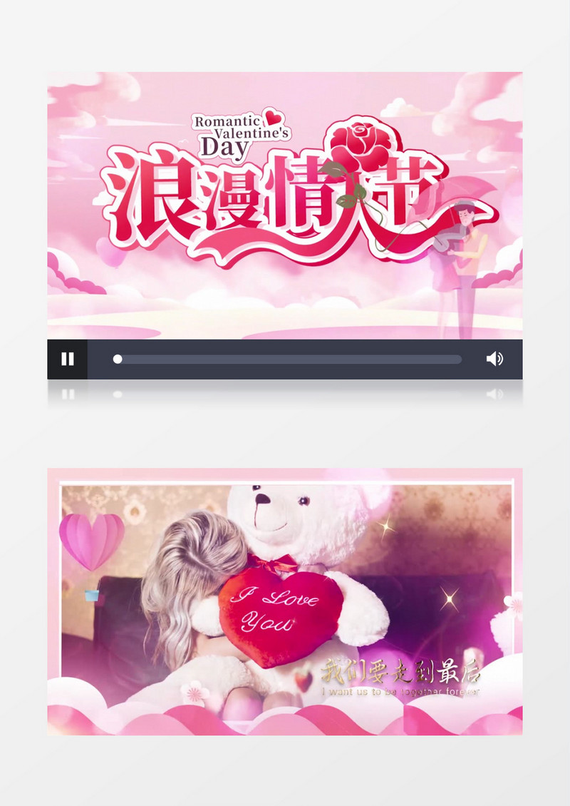 温暖美好爱情2月14日情人节图文展示pr模板
