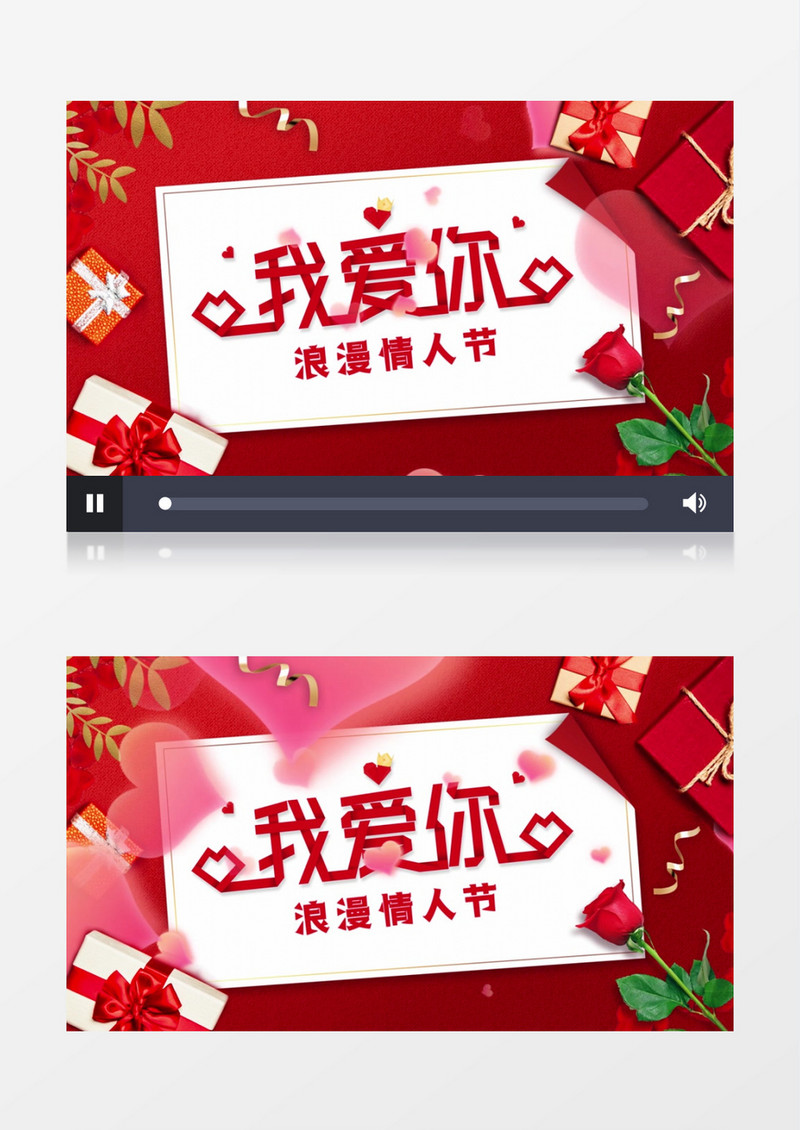 2021年情人节我爱你促销活动AE模板