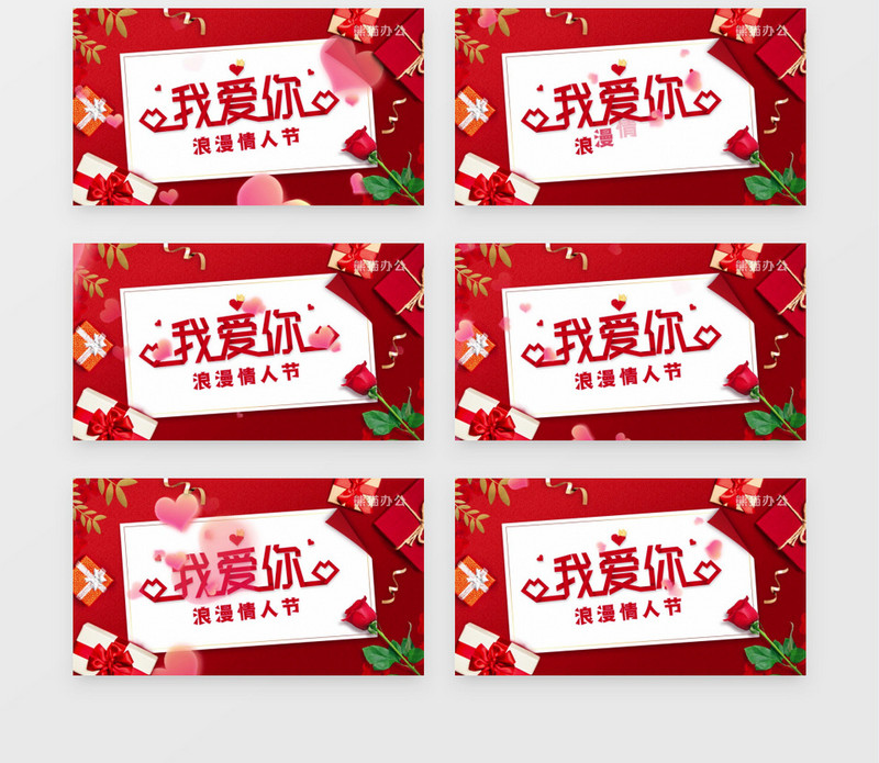 2021年情人节我爱你促销活动ae模板