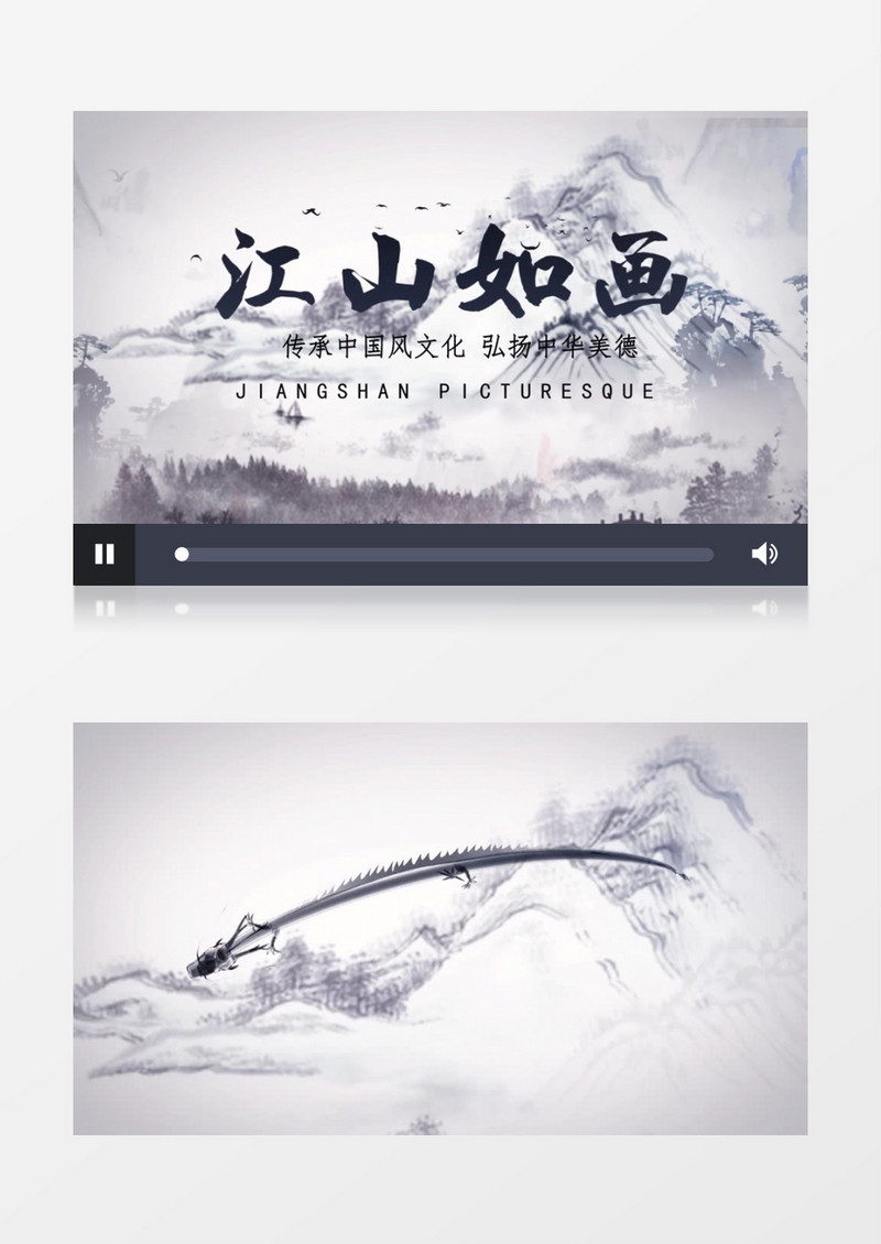 中国风水墨片头江山如画AE模板