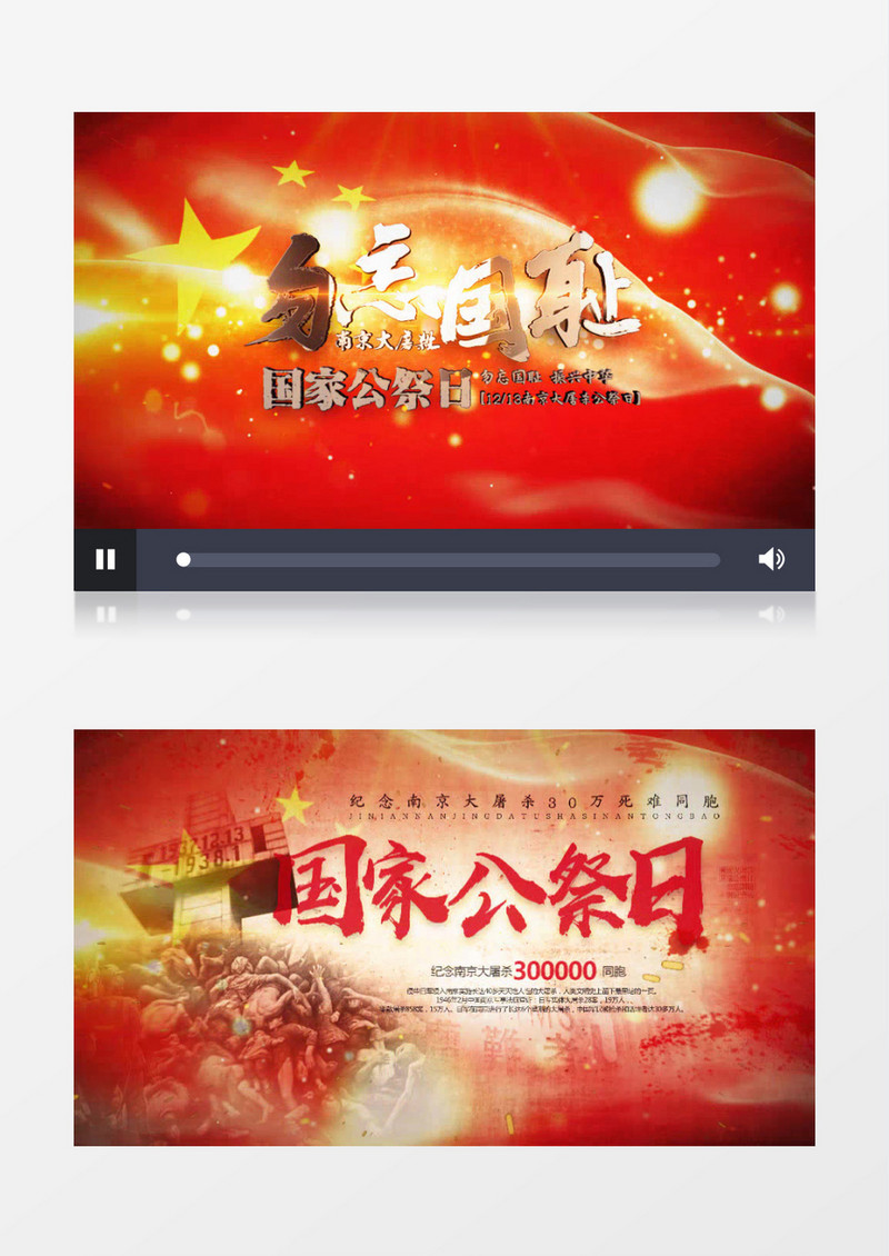 南京大屠杀12月13日国家公祭日ae模板