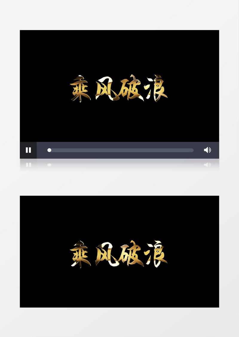 大气励志金色文字字幕动画AE模板
