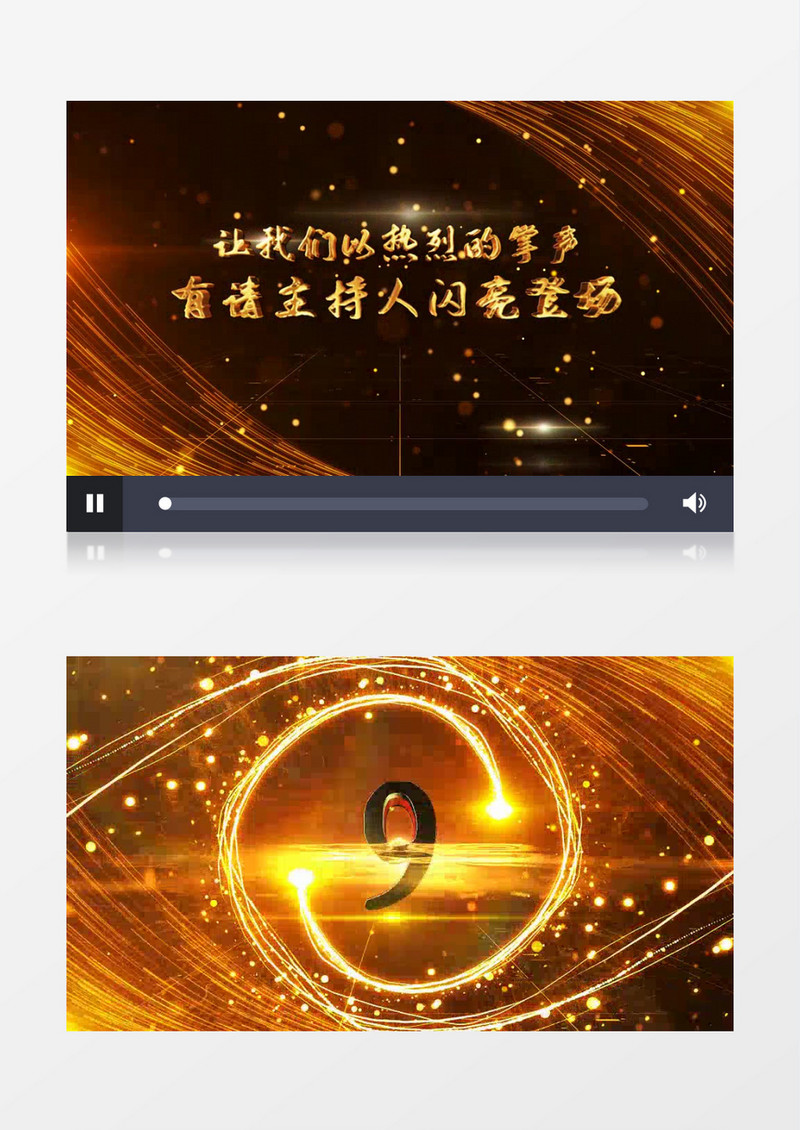欢饮主持人登场企业倒计时颁奖典礼年会AE模板