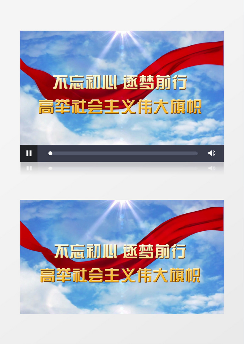 天空红丝绸党政宣传文字片头eduis模板