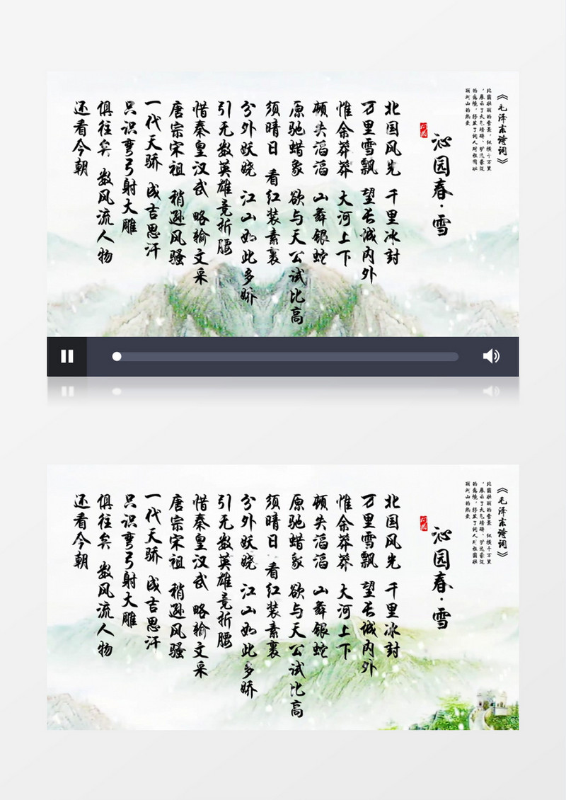 沁园春雪舞台背景视频AE模板