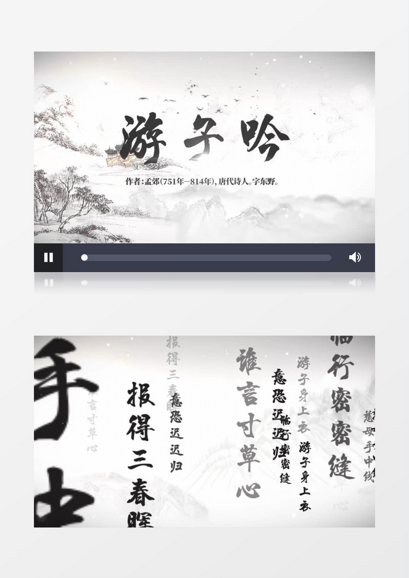 游子吟舞台背景视频AE模板