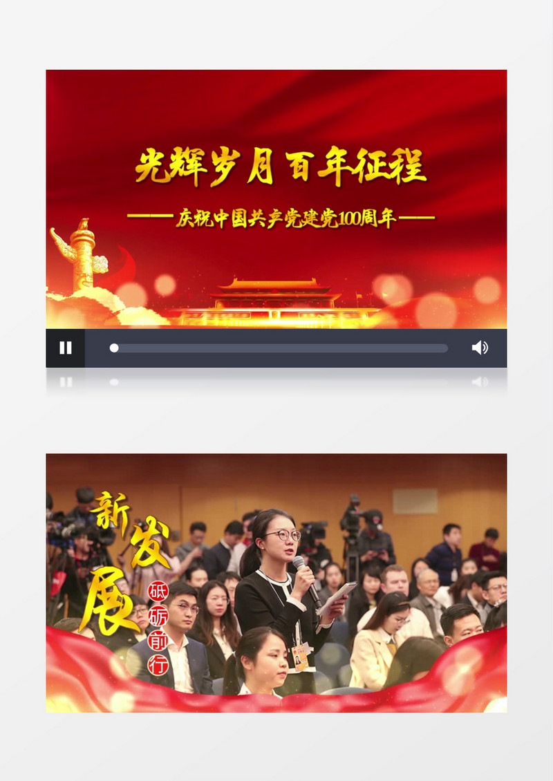 震撼大气聚焦两会党政宣传片头eduis模板