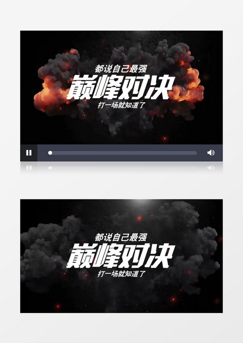 震撼大气VS巅峰对决PK火焰片头会声会影模板