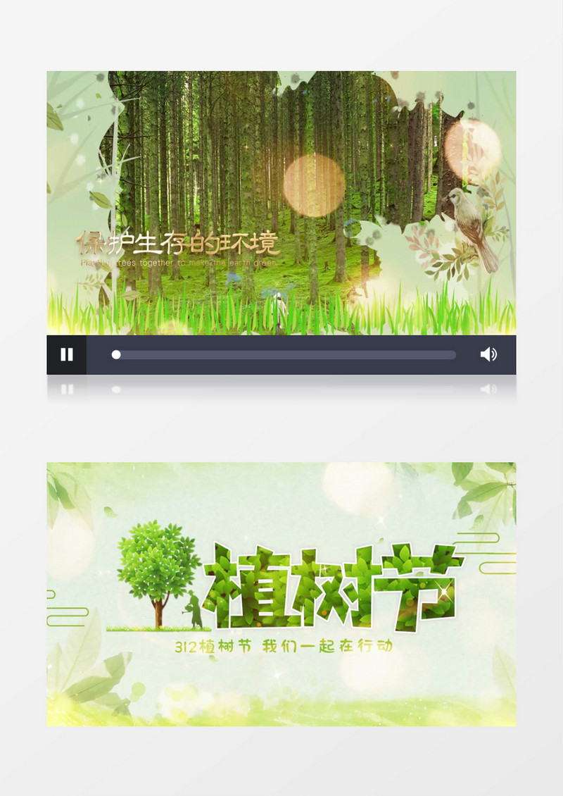 大气清新节日植树节图文展示pr模板