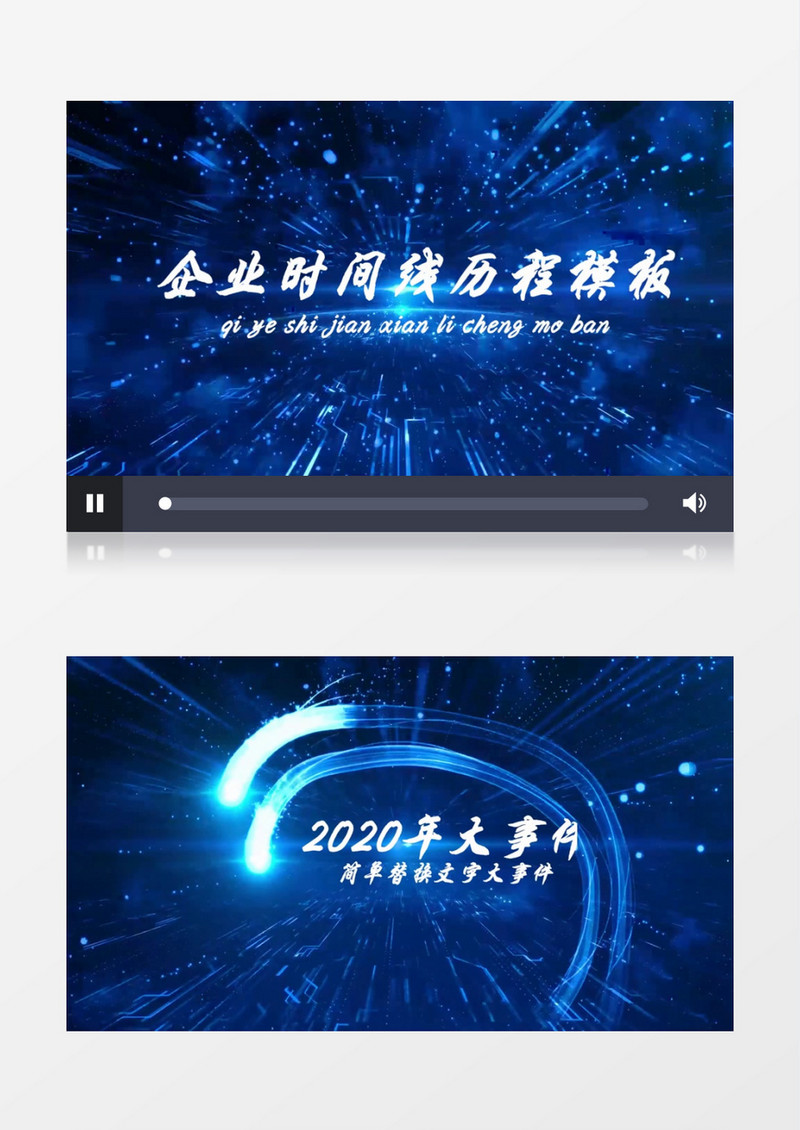 蓝色科技大气企业企业时间线年份发展历程会声会影模板