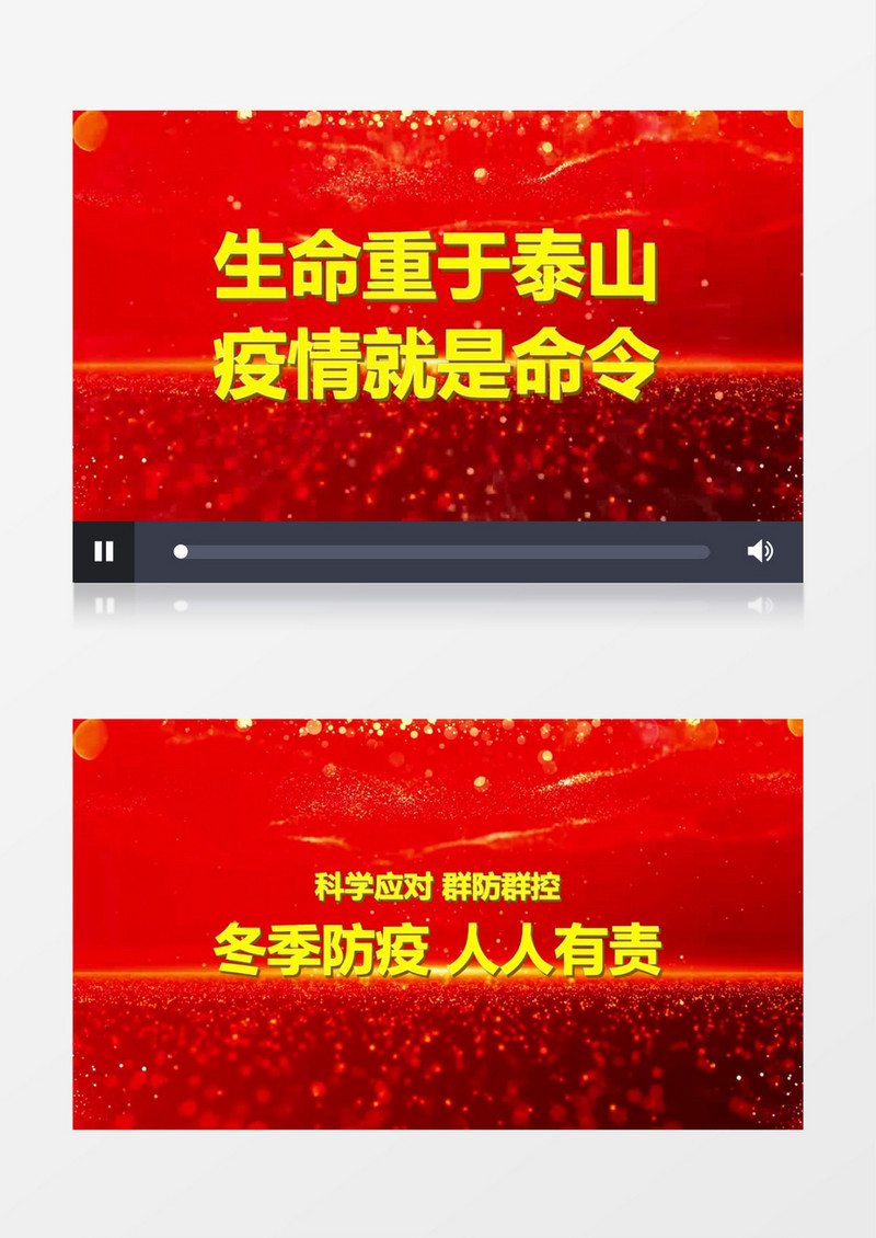 红色大气冬季疫情防控文字宣传会声会影模版