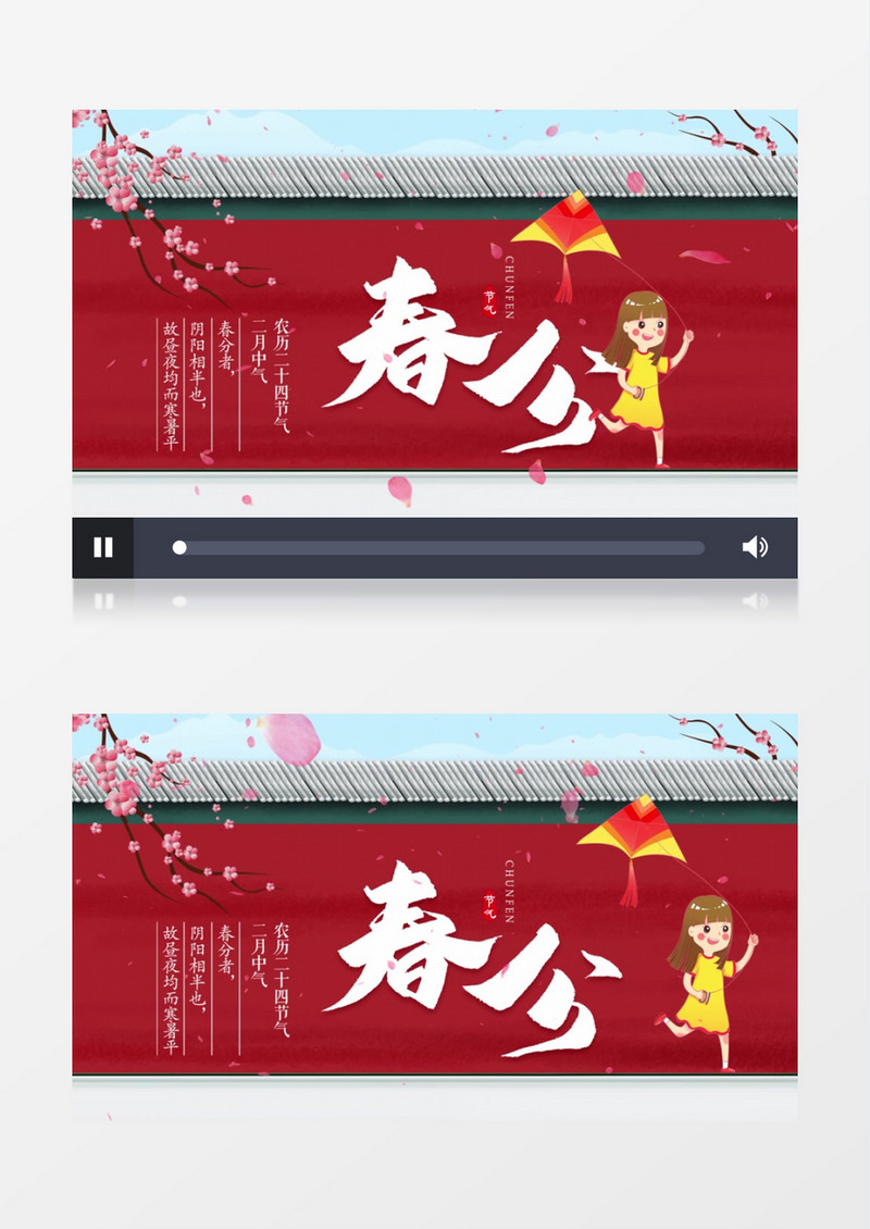 简约创意二十四节气春分节气AE模板